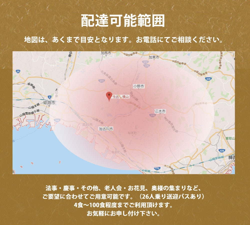 加古川市志方町広尾にある　仕出し　横山