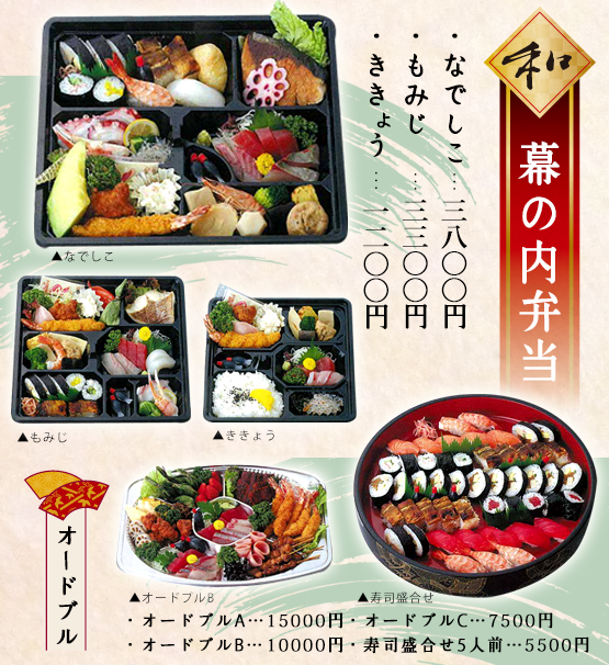 加古川市志方町広尾にある　仕出し　横山