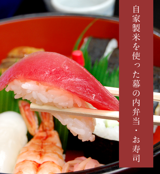 加古川市志方町広尾にある　仕出し　横山